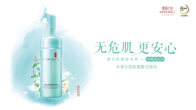 美肤宝水漾沁透氨基酸洁颜泡 美肤宝水漾沁透氨基酸洁颜泡