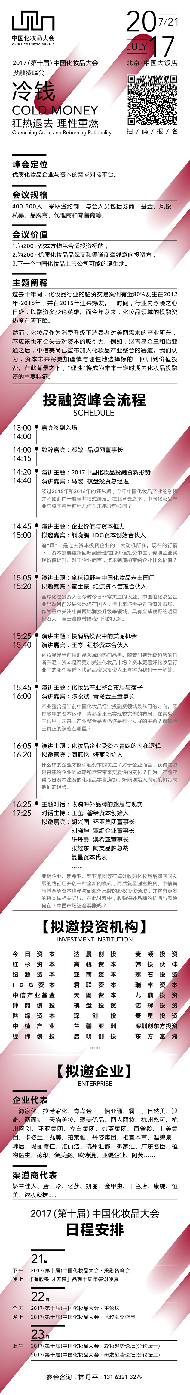 投融资峰会_副本.jpg