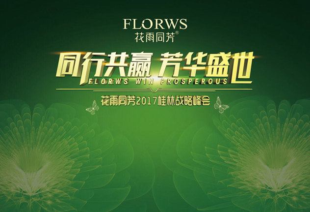 花雨同芳面膜 花雨同芳面膜