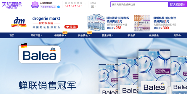 dm天猫国际旗舰店 dm天猫国际旗舰店