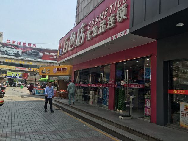 1498814426854929.jpg 万色店_副本.jpg