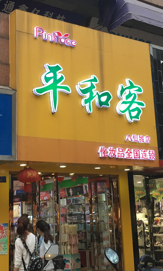 1498814867482319.jpg 平和客_副本.jpg