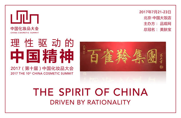 百雀羚