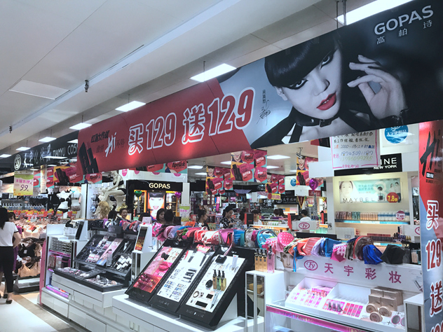 1499063917703531.jpg 天宇化妆品连锁 140平米店_副本.jpg