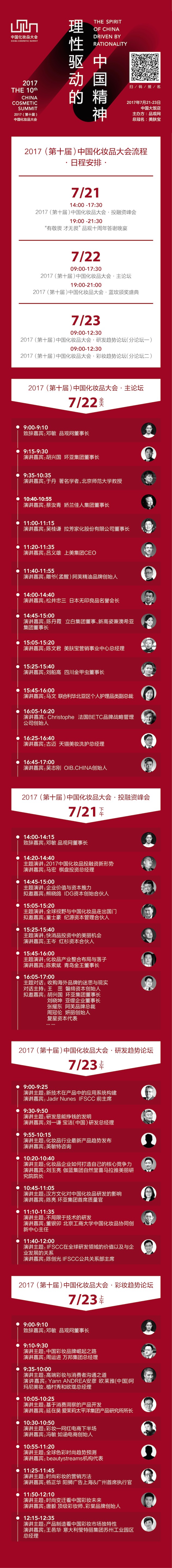 1499179434943719.jpg 大会最终流程1.jpg