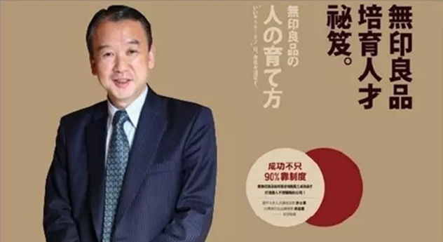 无印良品松井忠三