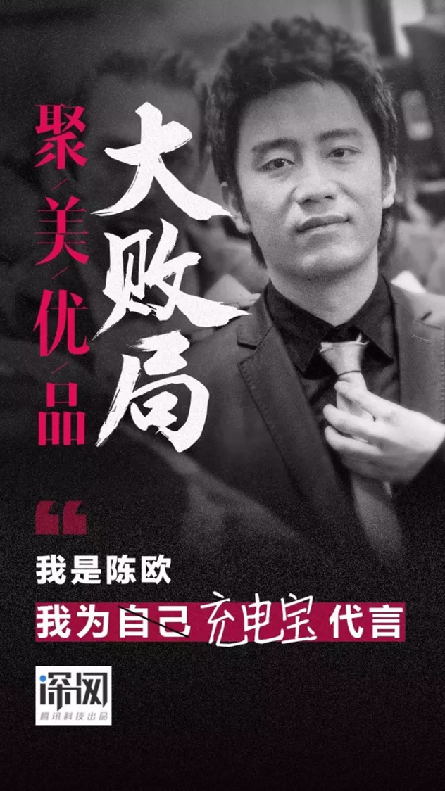 聚美优品陈欧