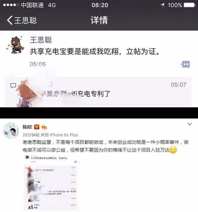 共享充电宝