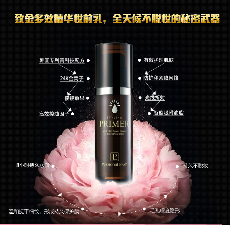 致金多效精华妆前乳-恢复的_09.jpg