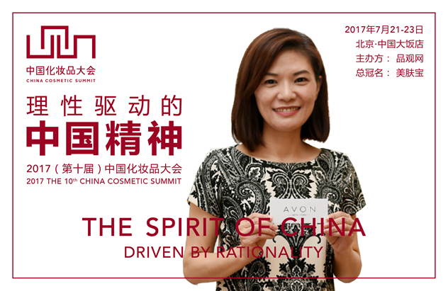 AVON雅芳（中国）市场部首脑杨嘉慧