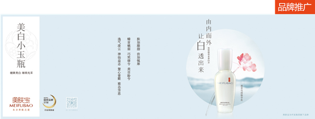 1499676641639575.png 品观网2017年7月中插广告-美肤宝(新).png