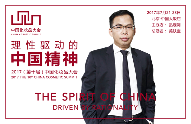 诺斯贝尔化妆品股份有限公司副总经理范展华 诺斯贝尔化妆品股份有限公司副总经理范展华