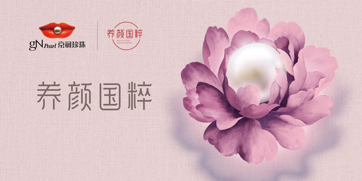 京润珍珠 京润珍珠