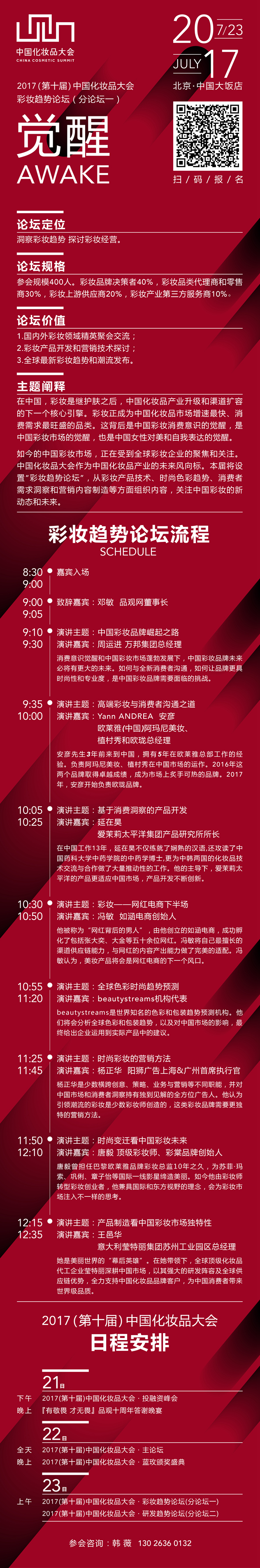 1499133486574319.jpg 彩妆趋势论坛流程0703_副本.jpg