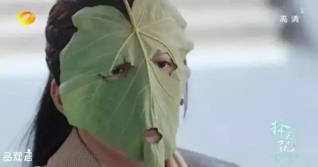《择天记》中的“一叶子”面膜