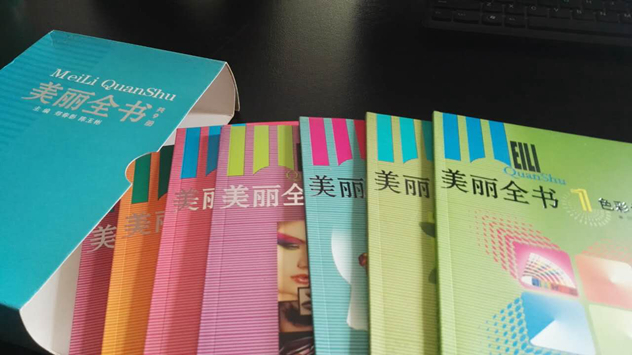 陈迪溪珍藏的《美丽全书》 陈迪溪珍藏的《美丽全书》