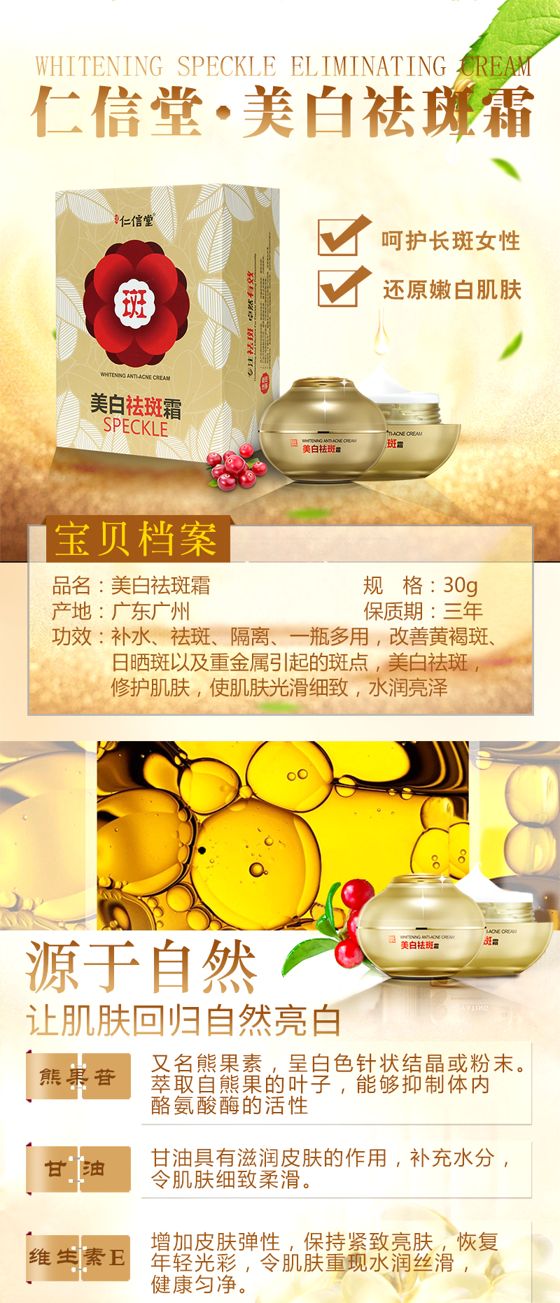 仁信堂祛斑霜详情1_01.jpg