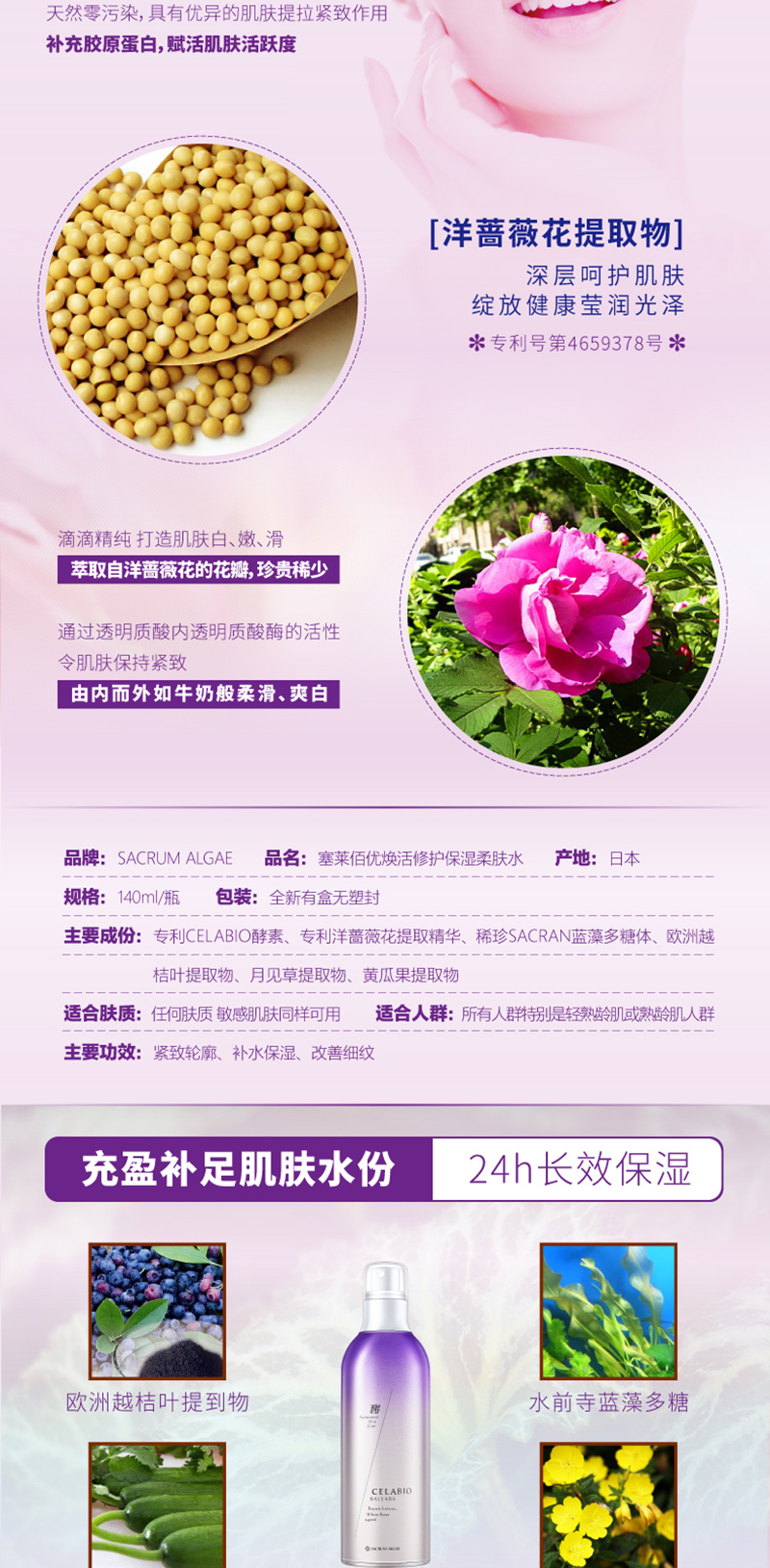 塞莱佰优柔肤水-790-详情图-01_02.jpg