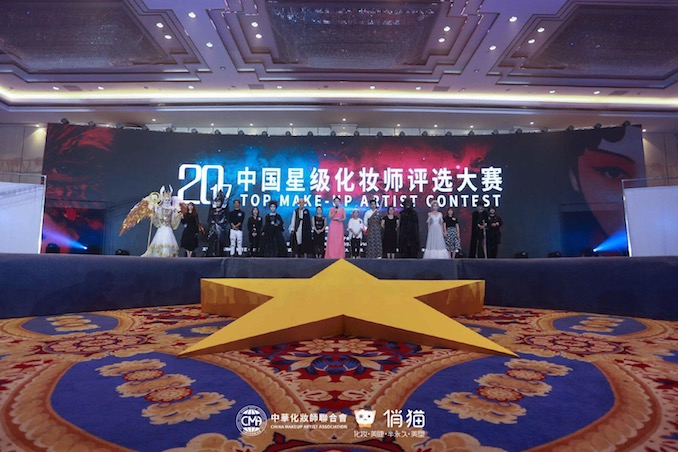 1503144997604362.jpg 中国星级化妆师评选大赛 现场.jpg