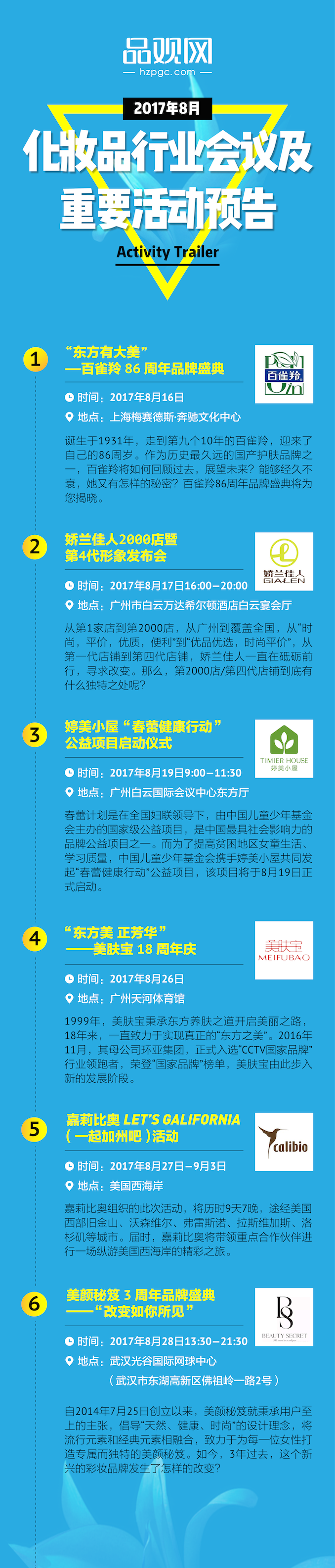 2017年8月化妆品行业会议及重要活动预告-01(1).png