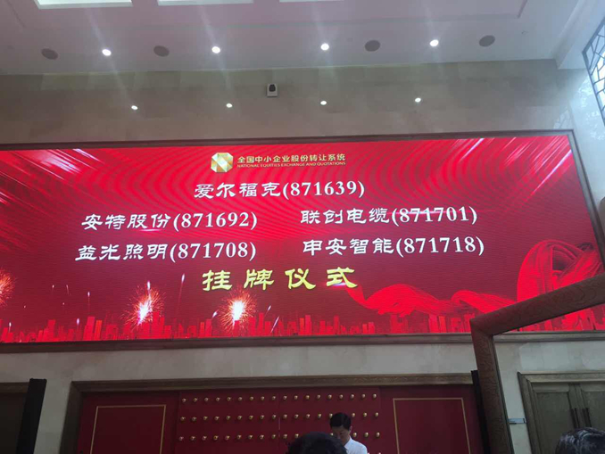 安特股份 安特股份