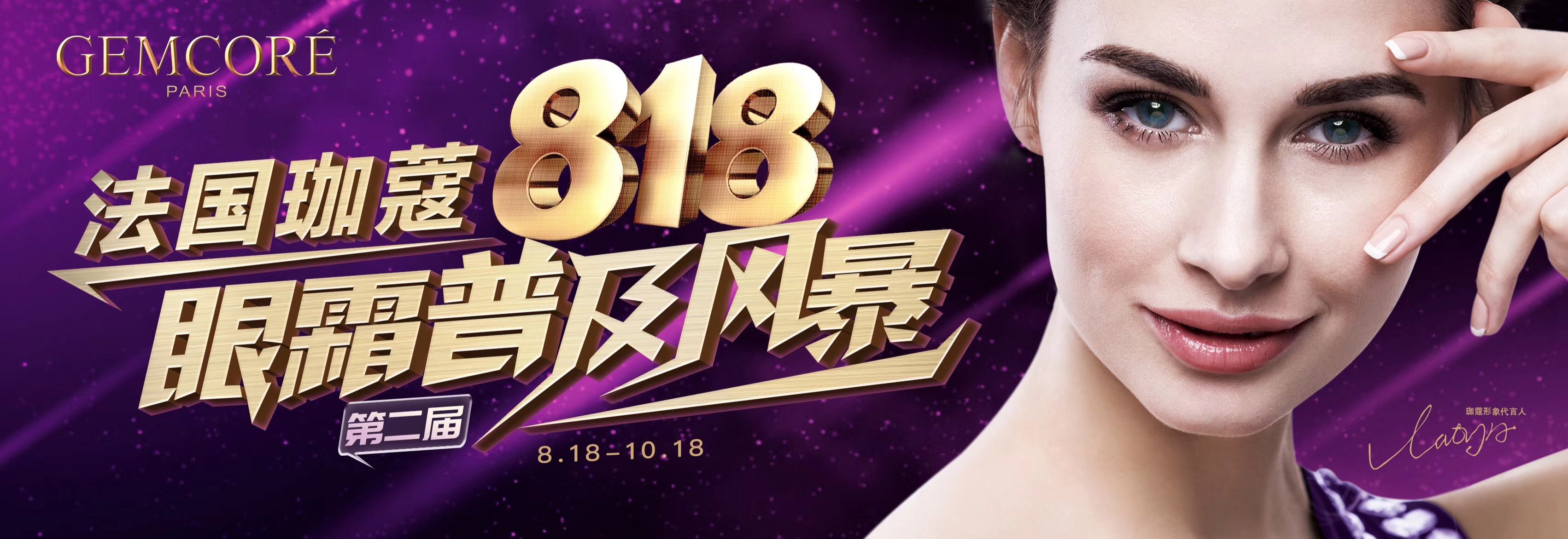 818珈蔻眼霜普及风暴 818珈蔻眼霜普及风暴