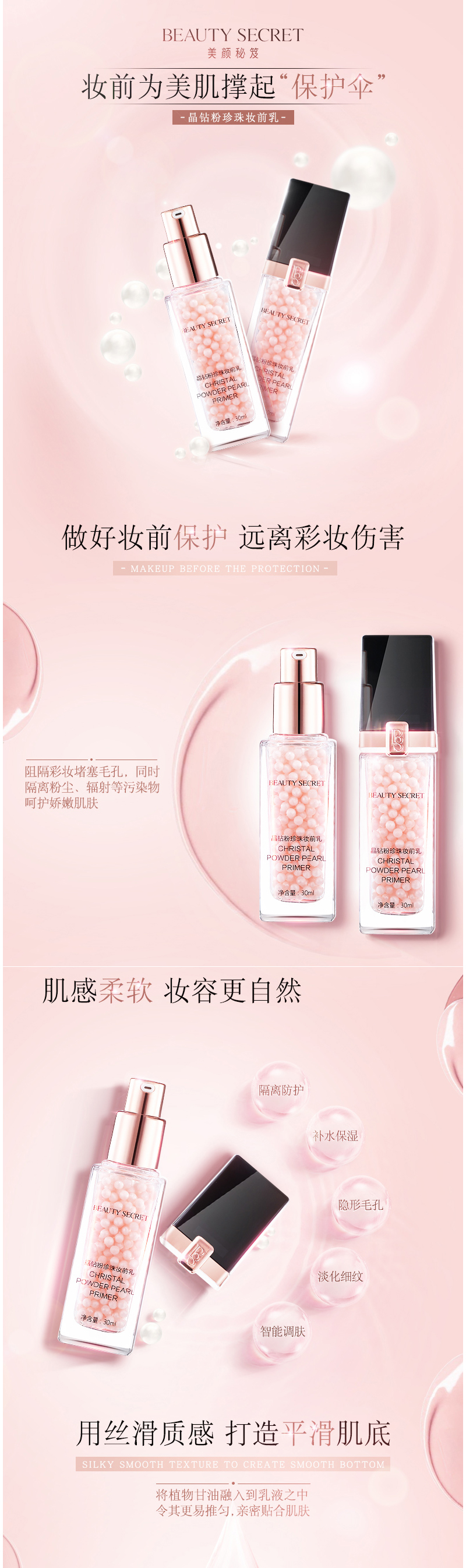 美颜秘笈晶钻粉珍珠妆前乳_01.jpg