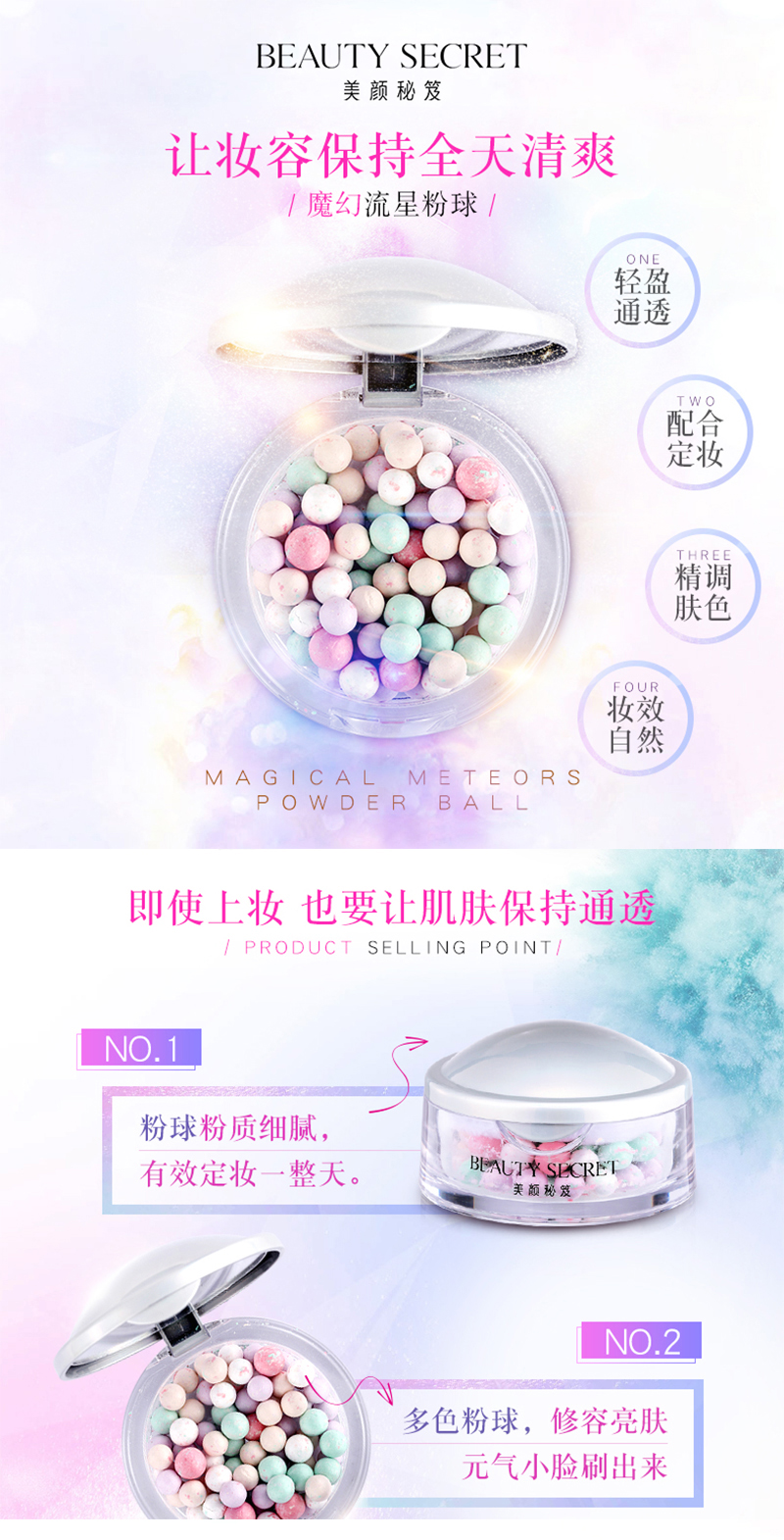 美颜秘笈魔幻流星粉球_01.jpg