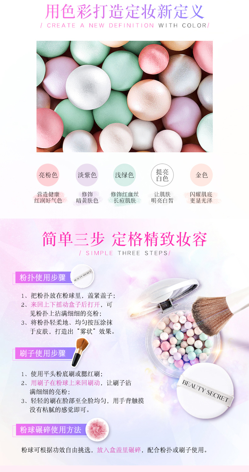 美颜秘笈魔幻流星粉球_02.jpg