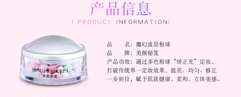 美颜秘笈魔幻流星粉球_03.jpg