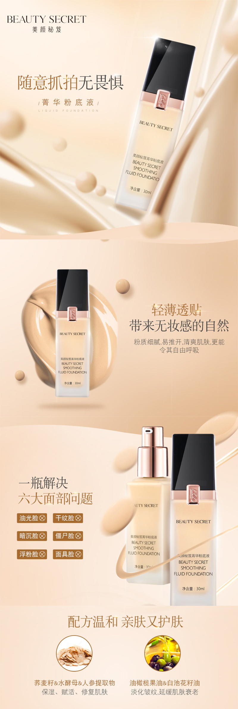 美颜秘笈菁华粉底液_01.jpg