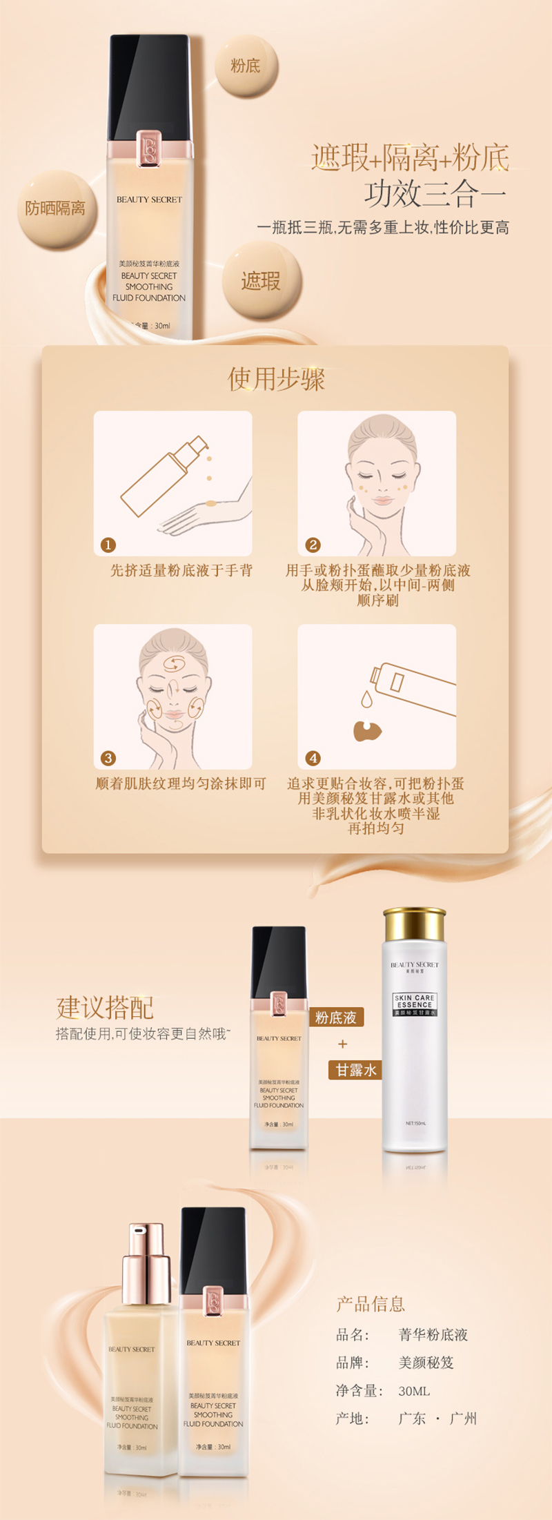 美颜秘笈菁华粉底液_02.jpg