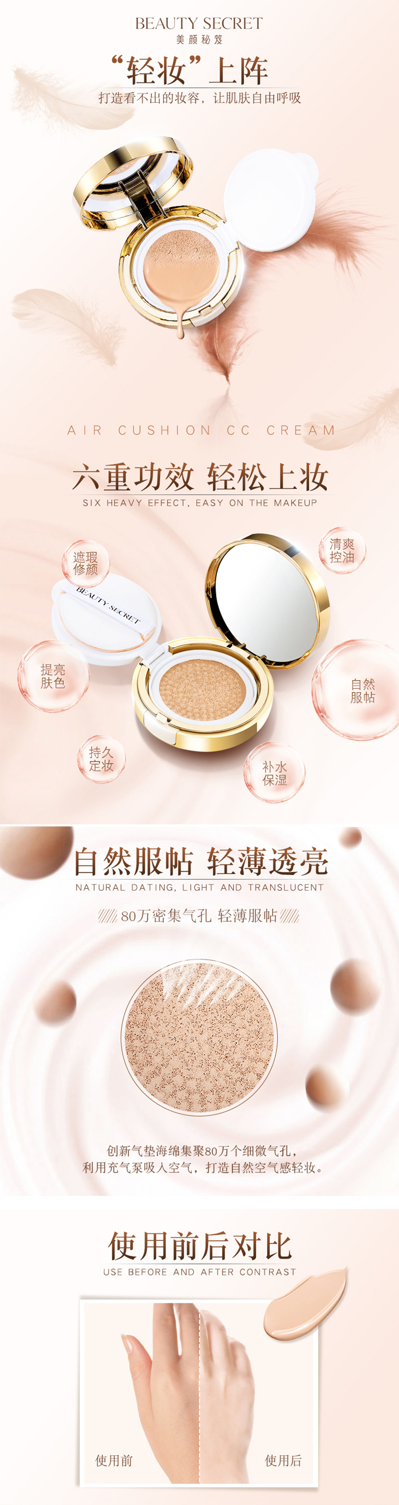 美颜秘笈水光气垫CC霜_01.jpg