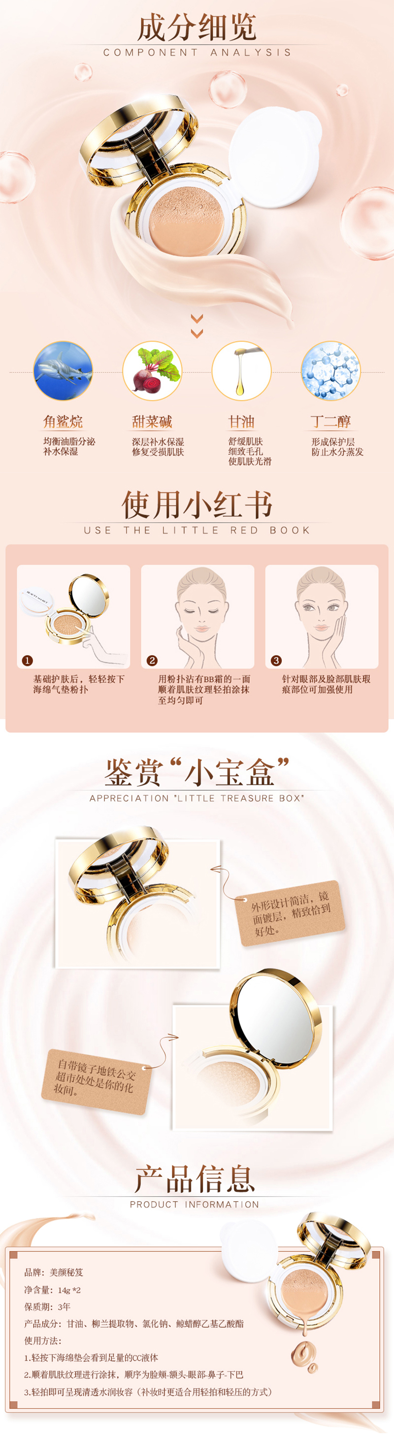 美颜秘笈水光气垫CC霜_02.jpg