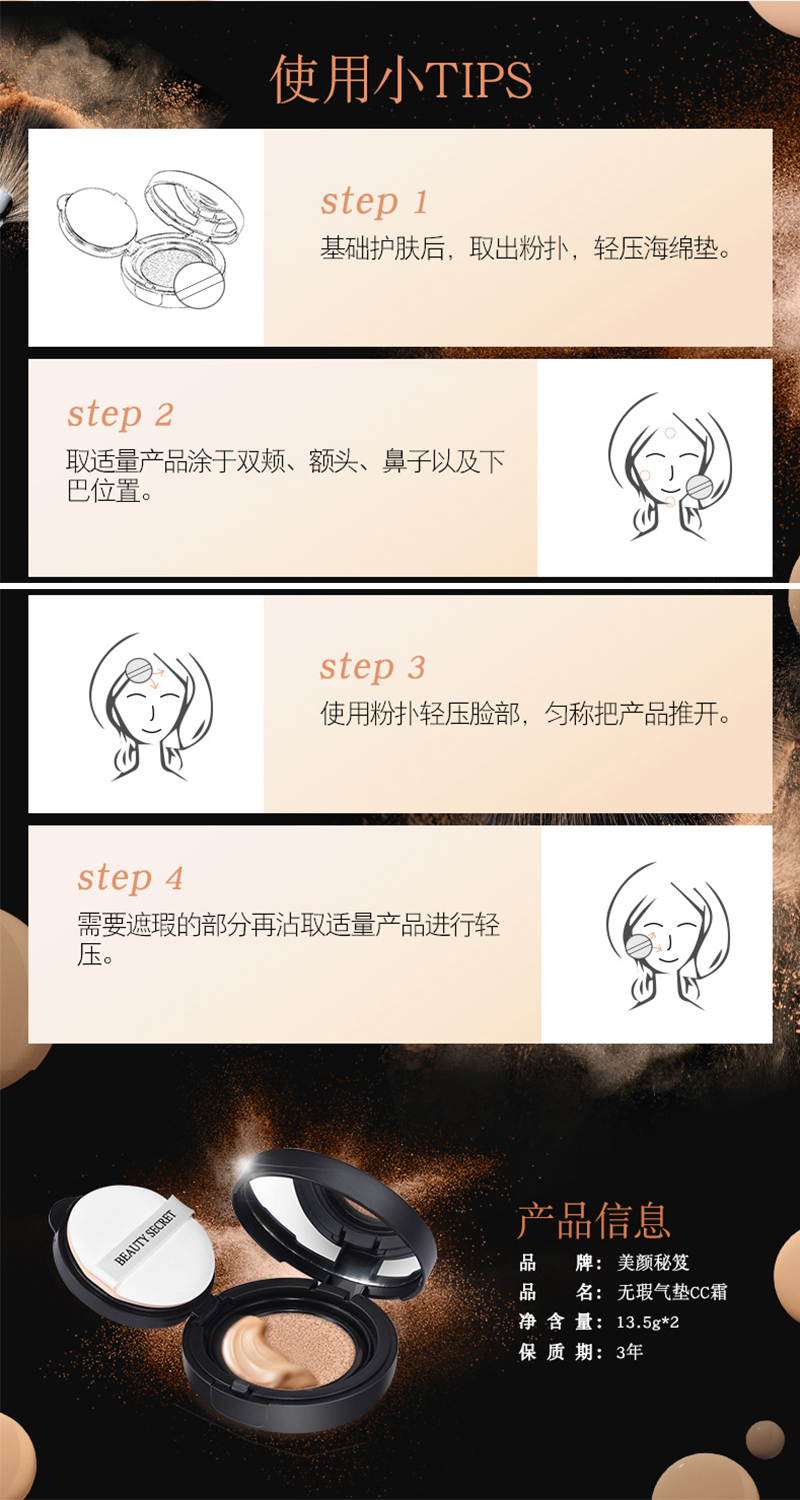 美颜秘笈无暇气垫CC霜_02.jpg