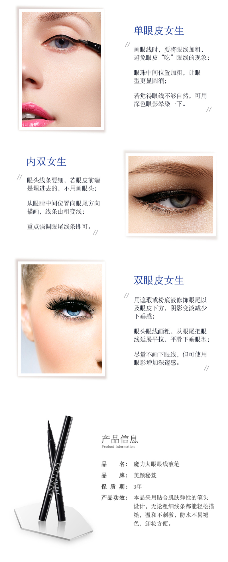 美颜秘笈魔力大眼眼线液笔_02.jpg