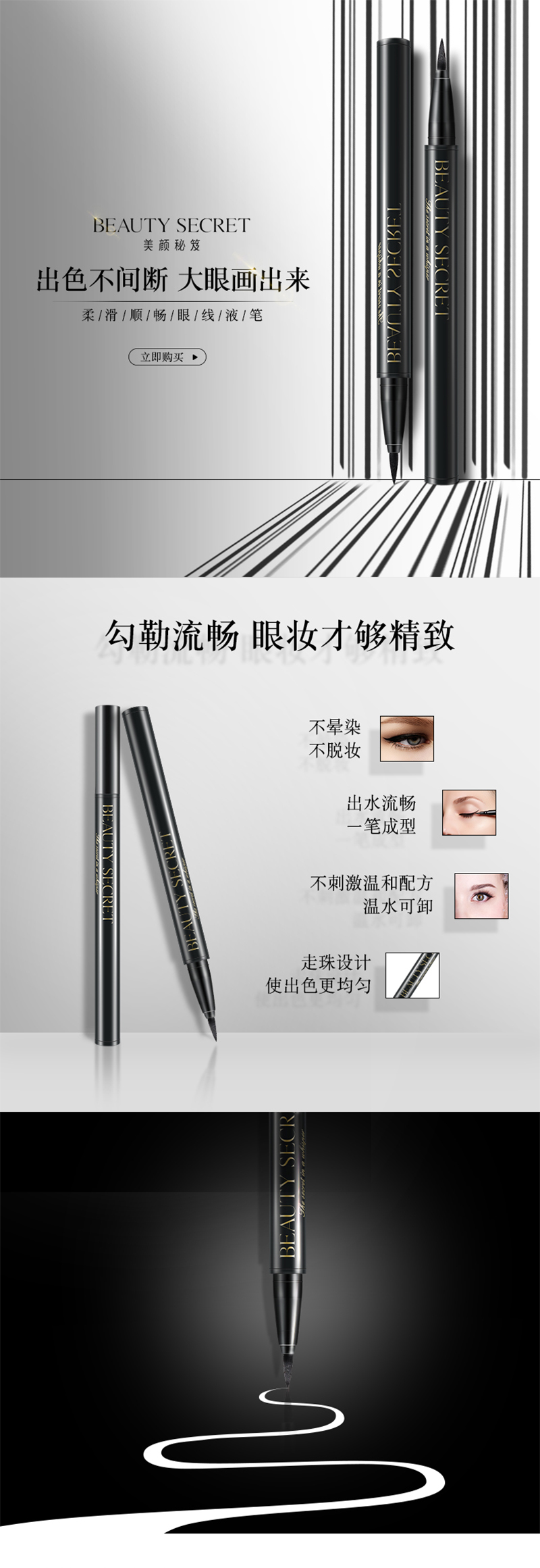 美颜秘笈柔滑顺畅眼线液笔_01.jpg