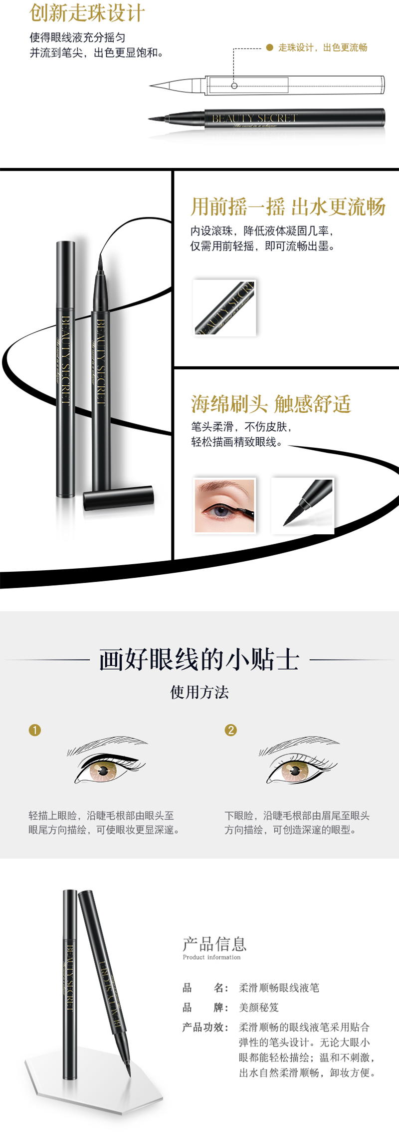 美颜秘笈柔滑顺畅眼线液笔_02.jpg
