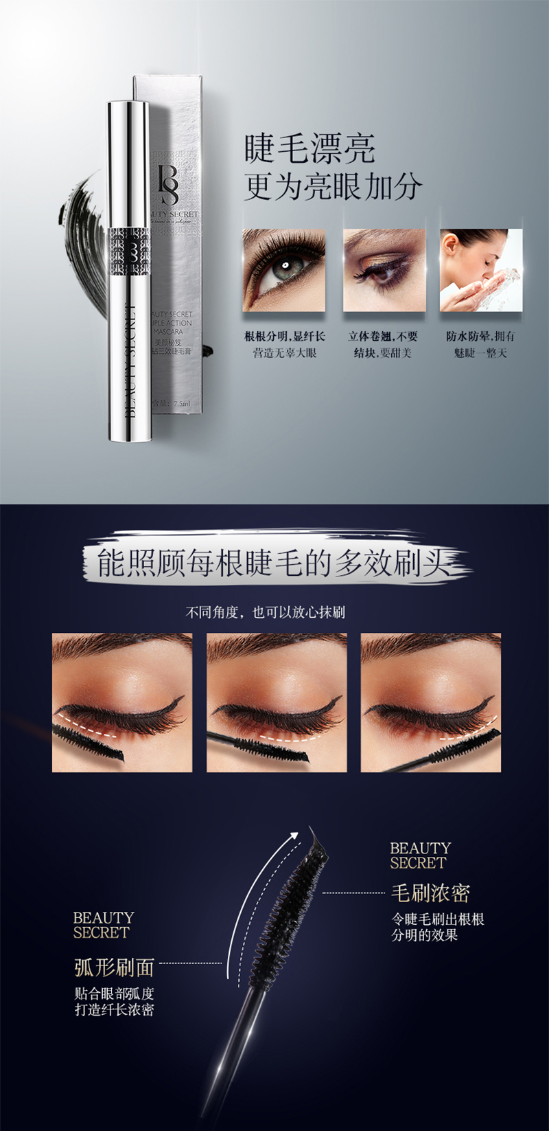 美颜秘笈晶钻三效睫毛膏_01.jpg