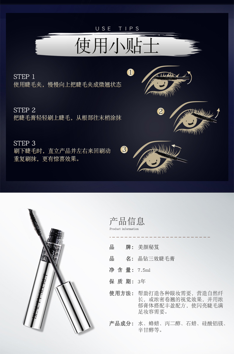 美颜秘笈晶钻三效睫毛膏_02.jpg