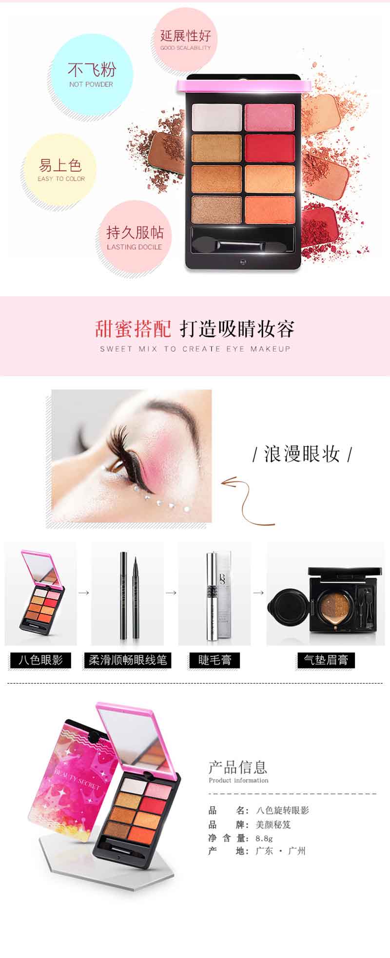 美颜秘笈八色旋转眼影_02.jpg