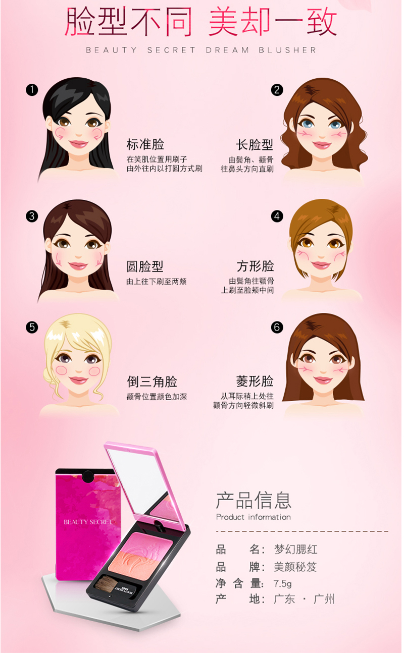 美颜秘笈梦幻腮红_03.jpg
