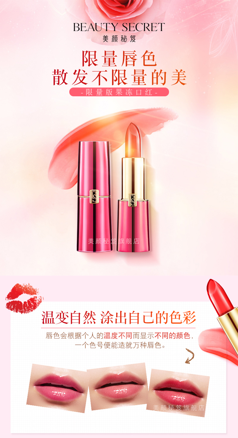 美颜秘笈限量版果冻口红_01.jpg