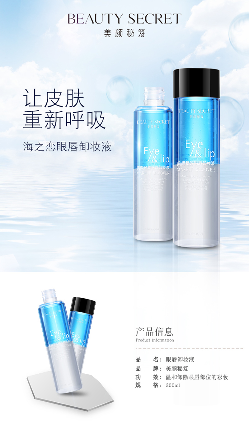 美颜秘笈眼唇卸妆液.jpg