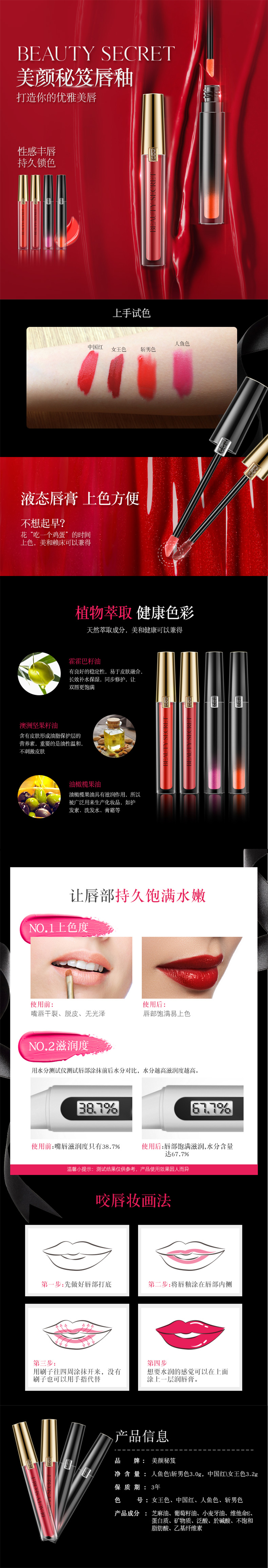 美颜秘笈唇釉.jpg