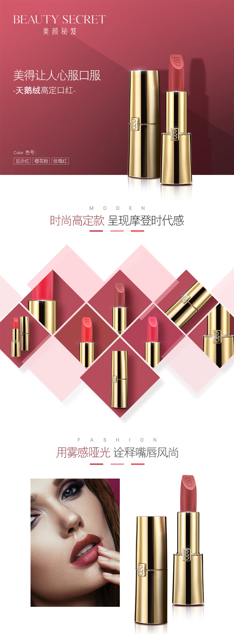 美颜秘笈天鹅绒高定口红_01.jpg