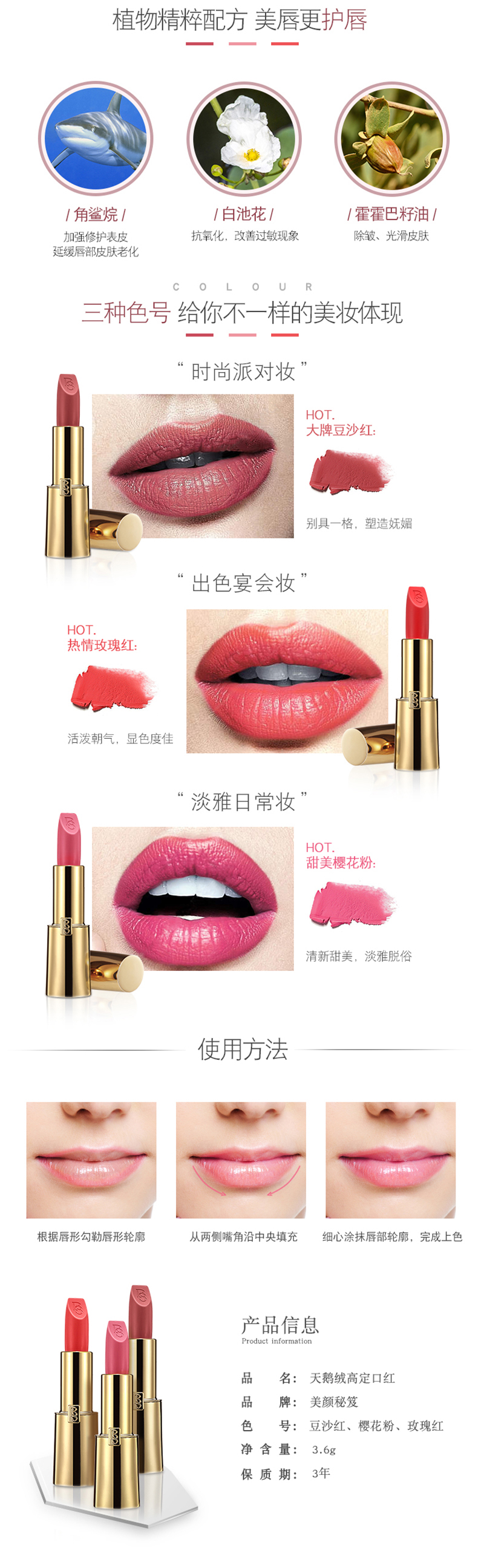 美颜秘笈天鹅绒高定口红_03.jpg