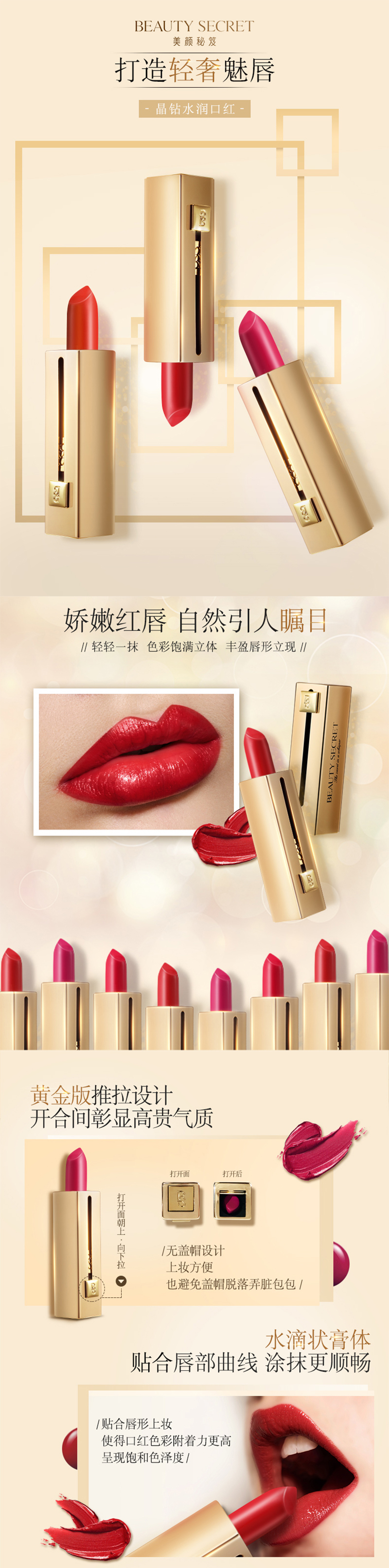 美颜秘笈晶钻水润口红_01.jpg