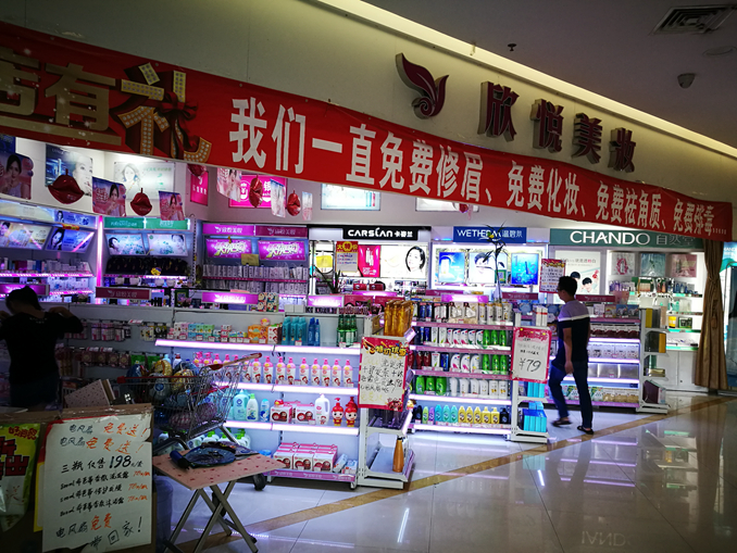 1504063761364314.jpg 欣悦美妆商场店_副本.jpg