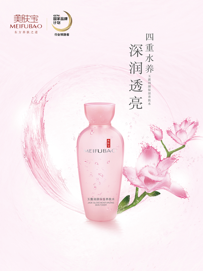 美肤宝玉露润颜保湿养肤水 美肤宝玉露润颜保湿养肤水